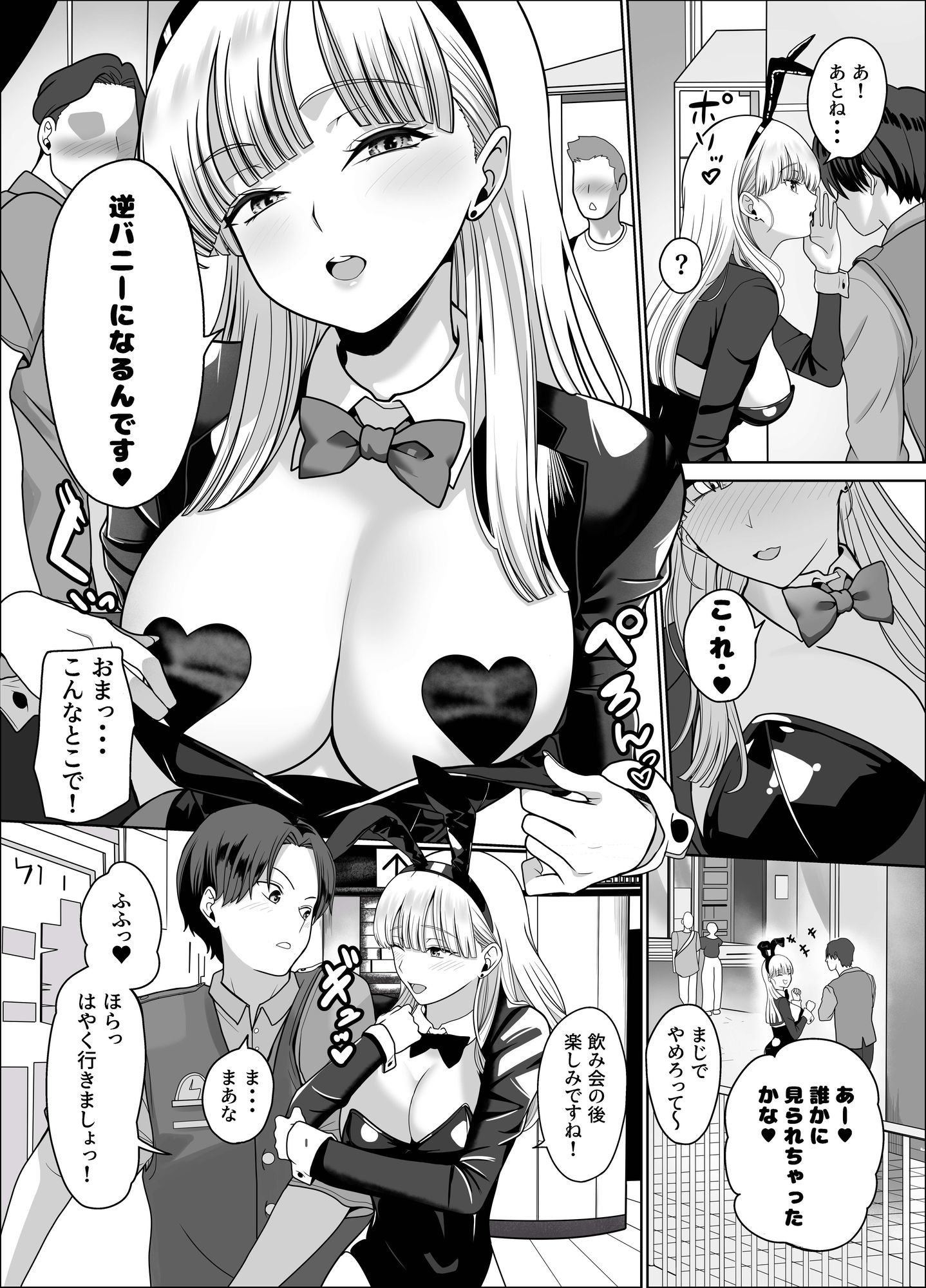 発情バニー後輩から甘〜い誘いinハロウィン2 - サンプル画像 8
