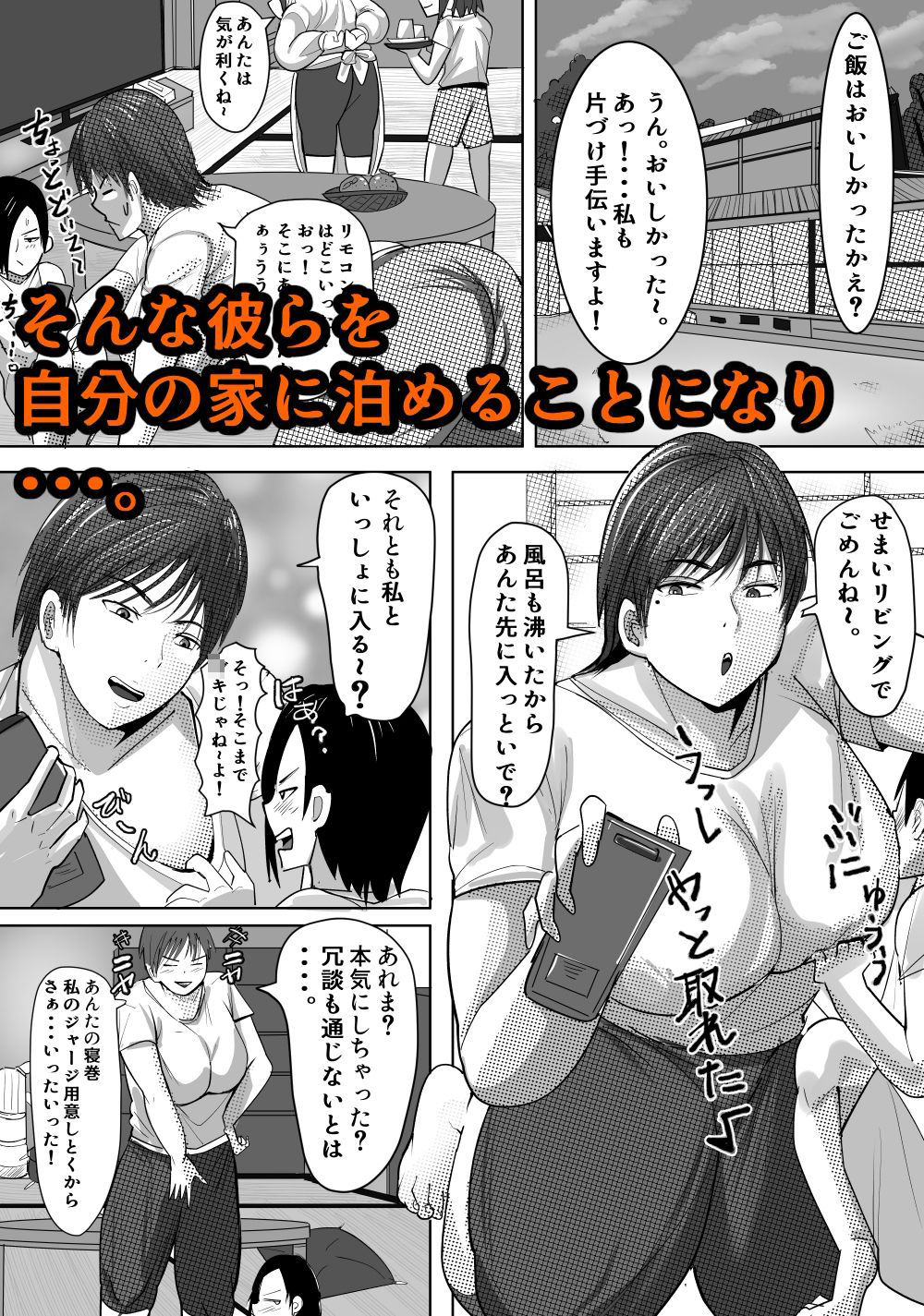 欲求不満の和美は少年を貪りつくす - サンプル画像 6