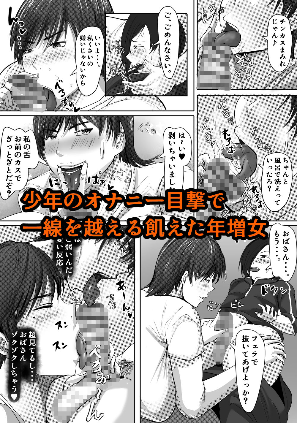 欲求不満の和美は少年を貪りつくす - サンプル画像 8