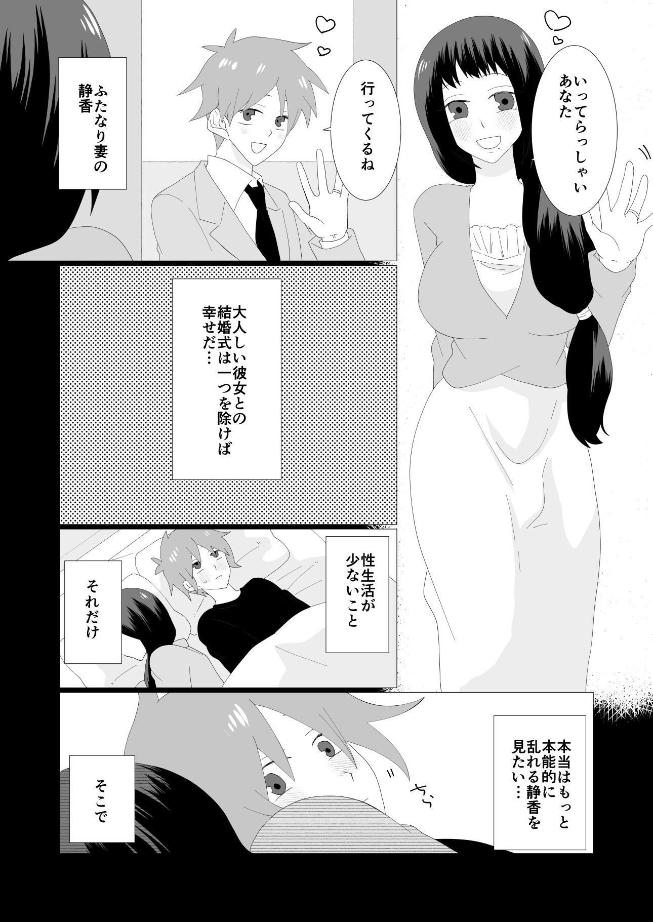 催淫アプリで大人しい妻から本気種付けされる夫 - サンプル画像 3