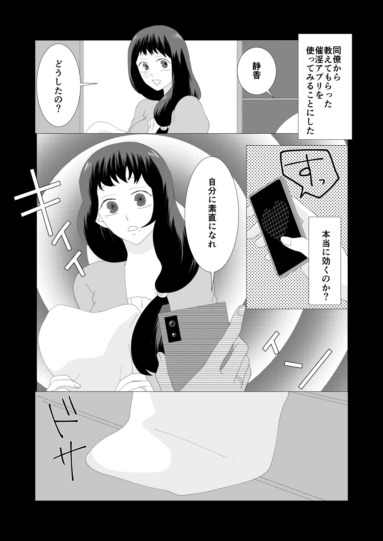 催淫アプリで大人しい妻から本気種付けされる夫 - サンプル画像 4