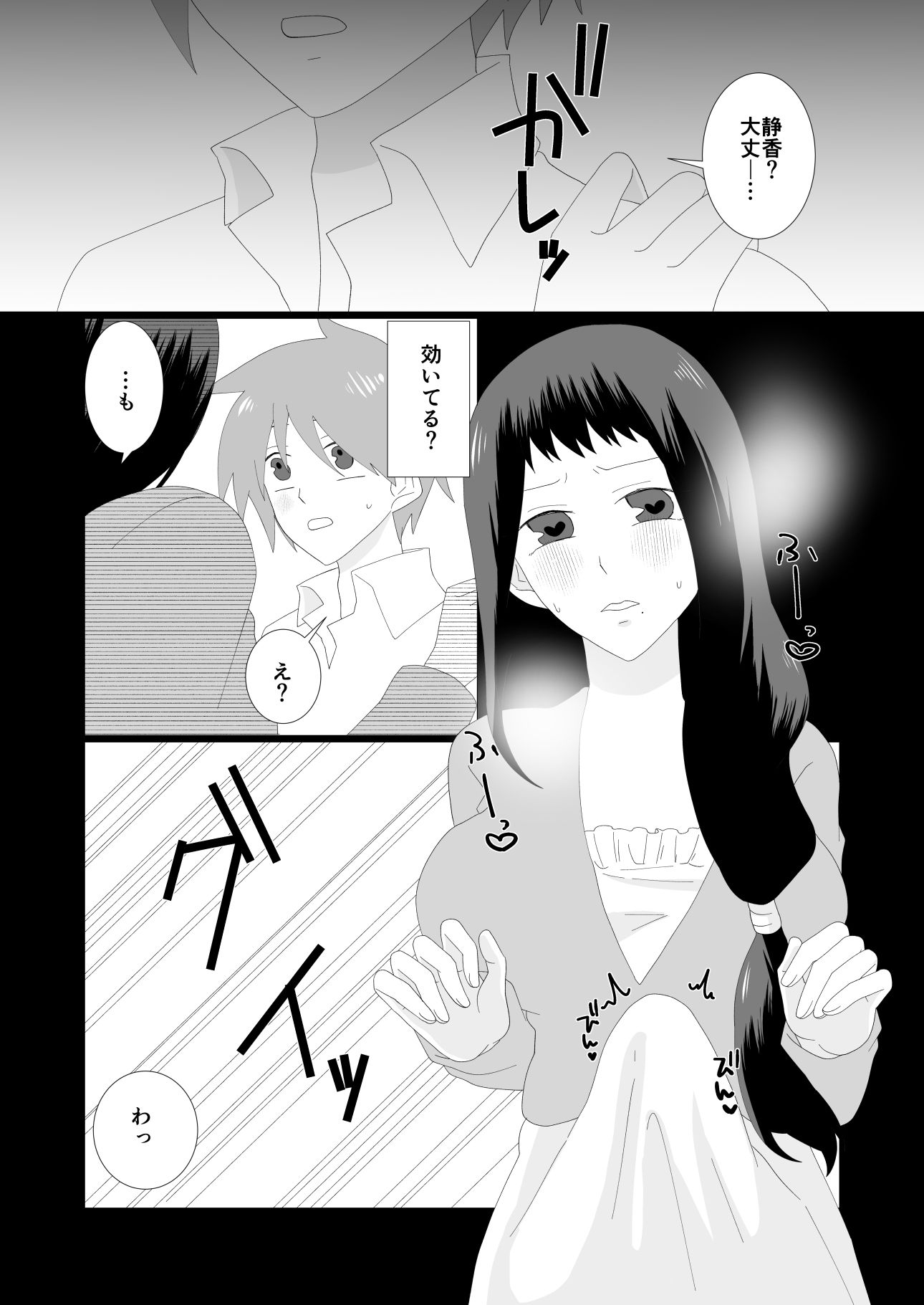 催淫アプリで大人しい妻から本気種付けされる夫 - サンプル画像 5
