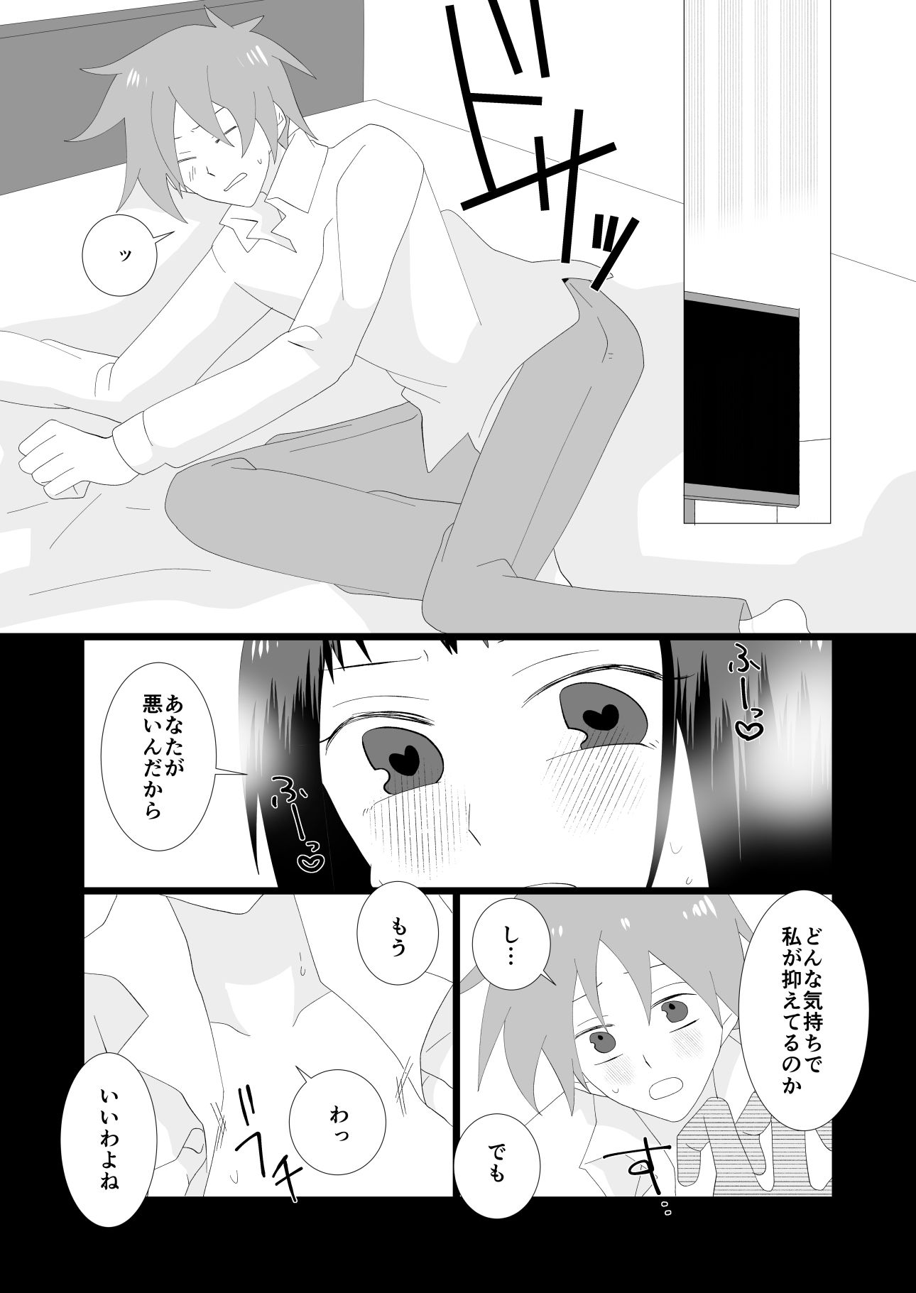 催淫アプリで大人しい妻から本気種付けされる夫 - サンプル画像 6