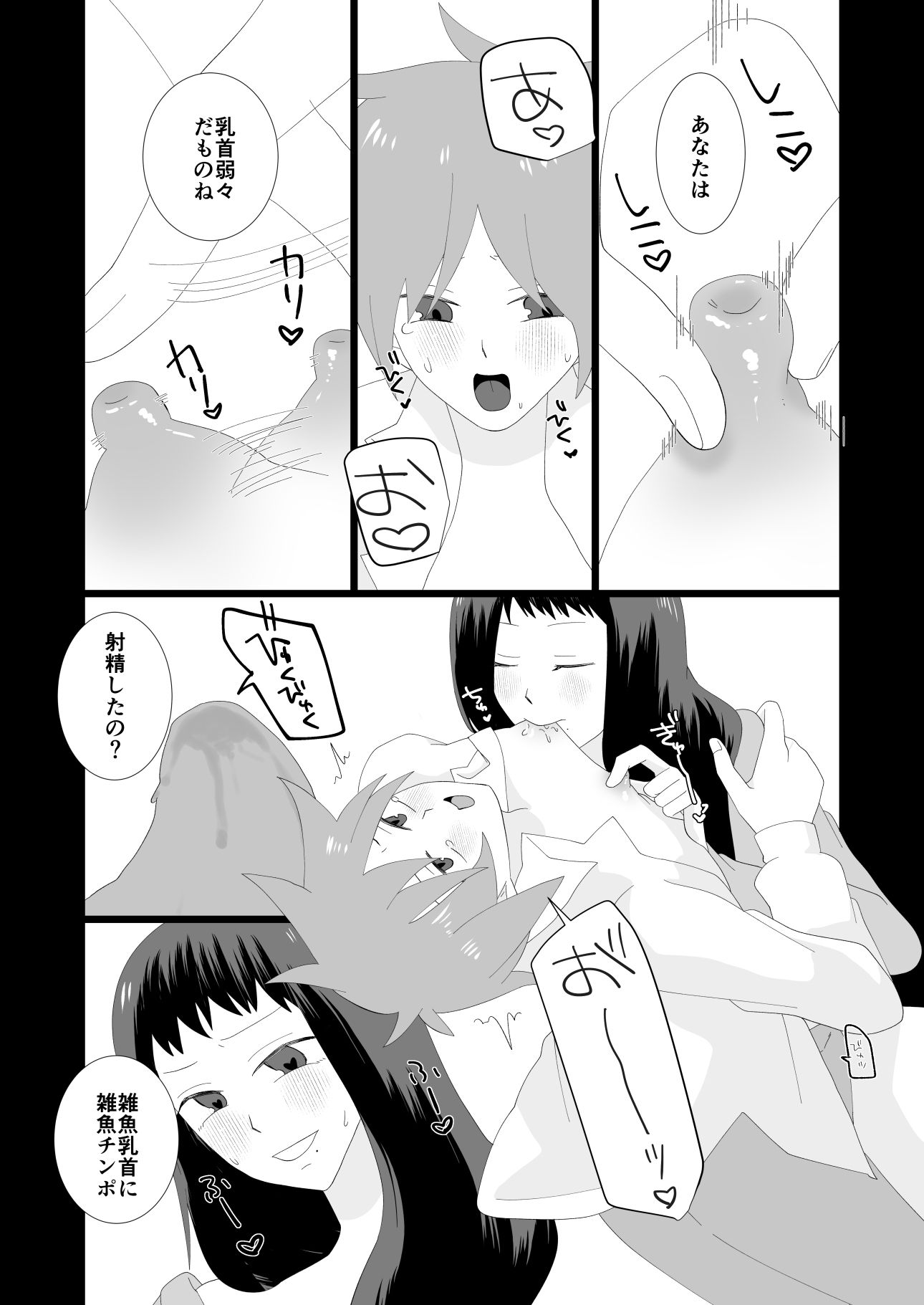 催淫アプリで大人しい妻から本気種付けされる夫 - サンプル画像 8