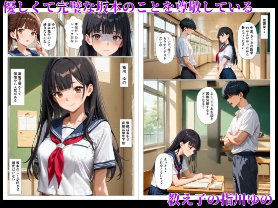 清楚な教え子の処女まんこに精液ドロドロ中出しセックスする話 - サンプル画像 2