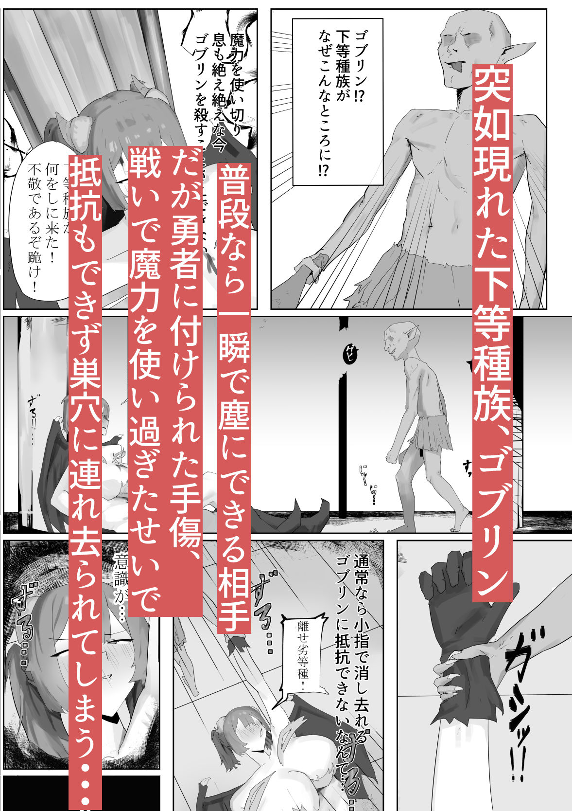 気高き魔王。劣等生物ゴブリンの肉オナホ奴●に - サンプル画像 2