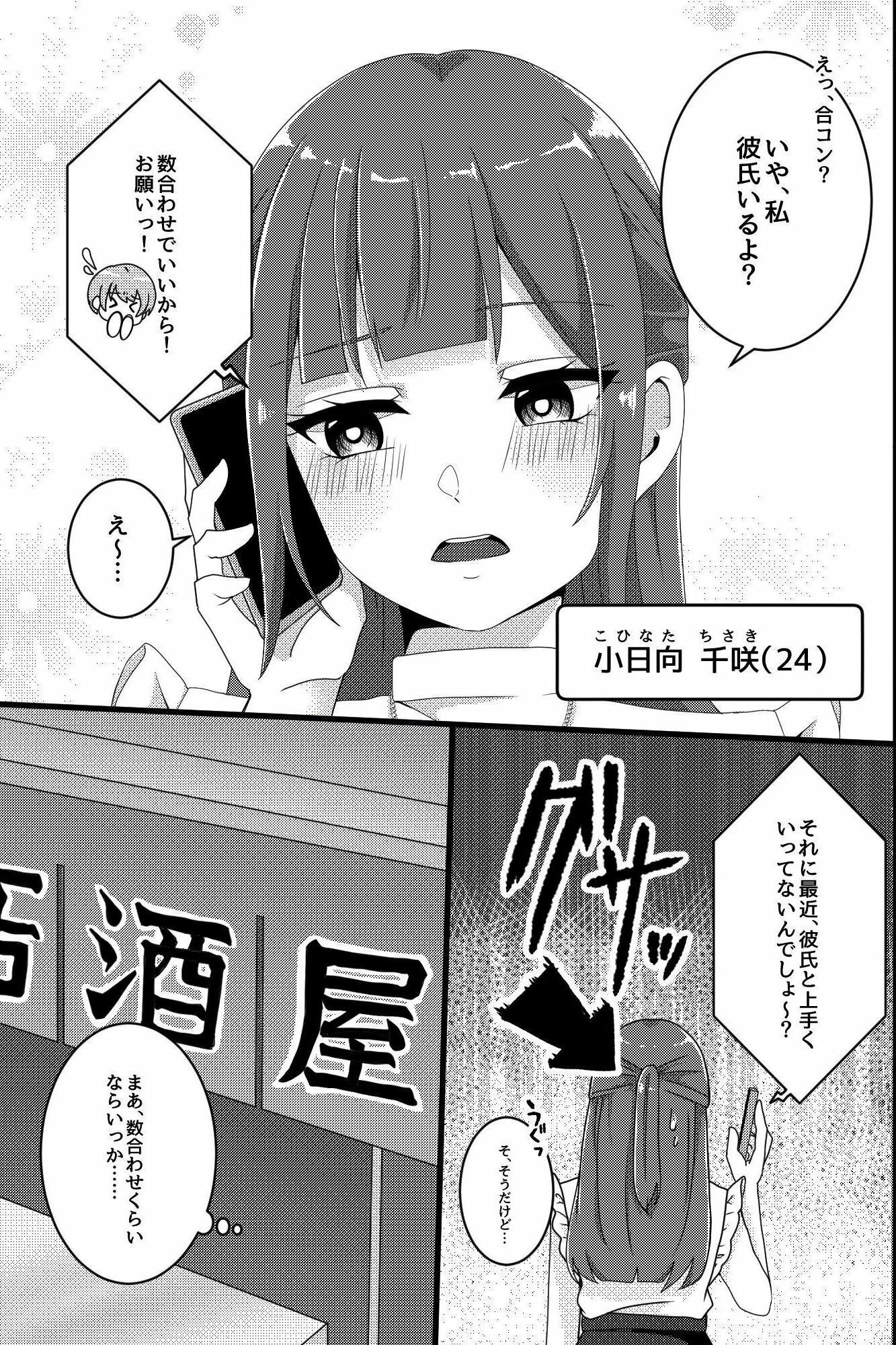 合コンで彼氏持ちのOLが二人の男にめちゃくちゃ開発されました。彼じゃ届かないトコまで執拗に責められ続けて… - サンプル画像 1
