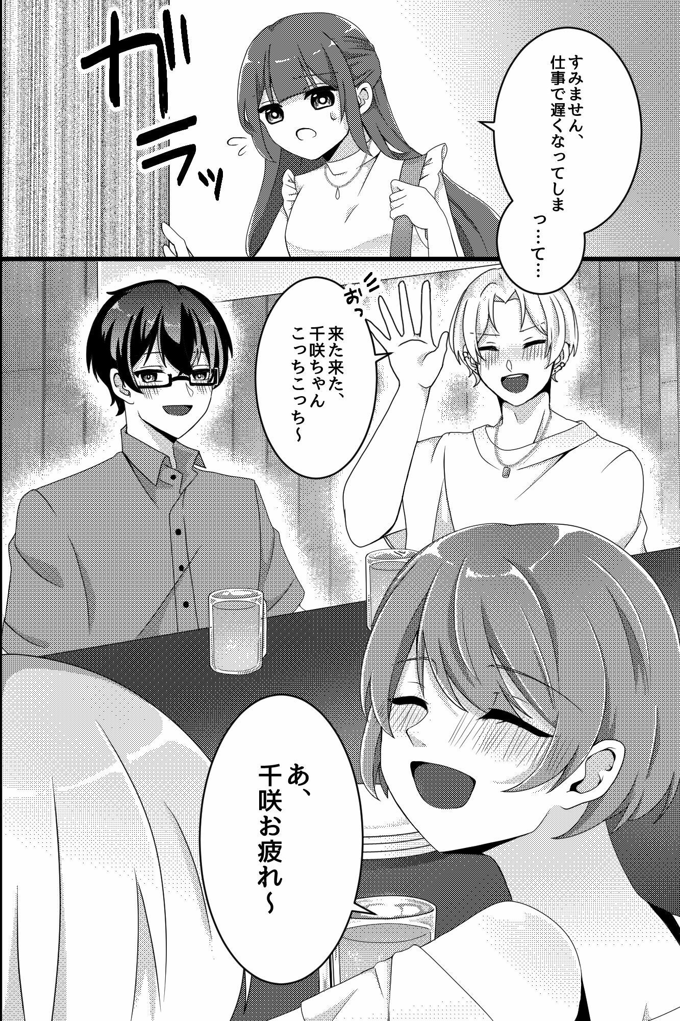 合コンで彼氏持ちのOLが二人の男にめちゃくちゃ開発されました。彼じゃ届かないトコまで執拗に責められ続けて… - サンプル画像 2