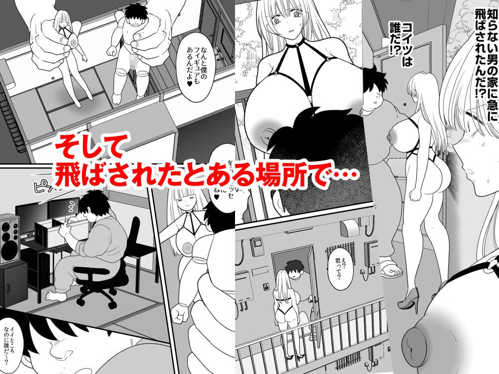 呪物人形で女体化した俺が遠隔操作で操られる話 - サンプル画像 6