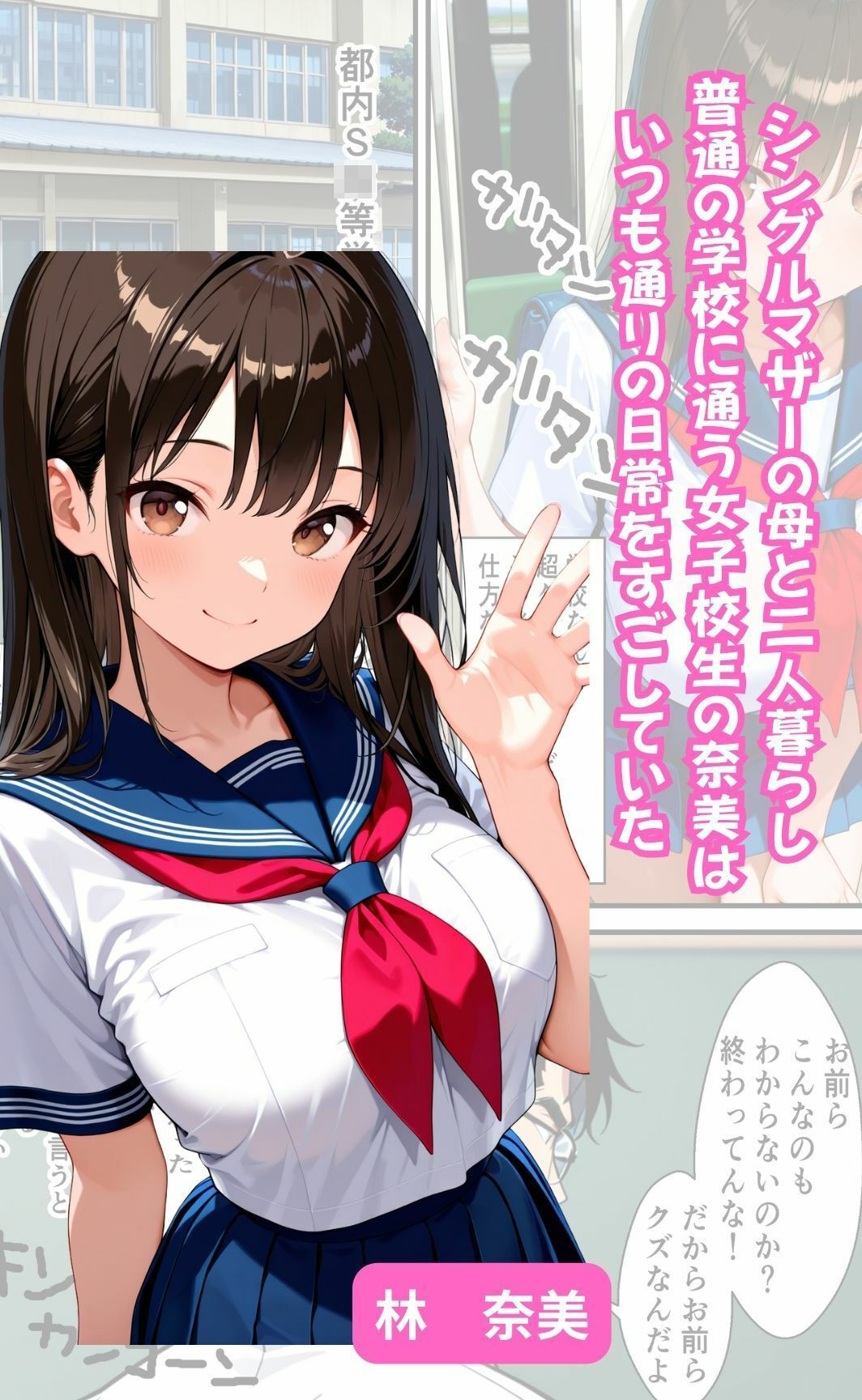 爆乳JKが風俗店でバイトしてたらキモ教師達に見つかり3P穴攻めセックスをした話 - サンプル画像 1