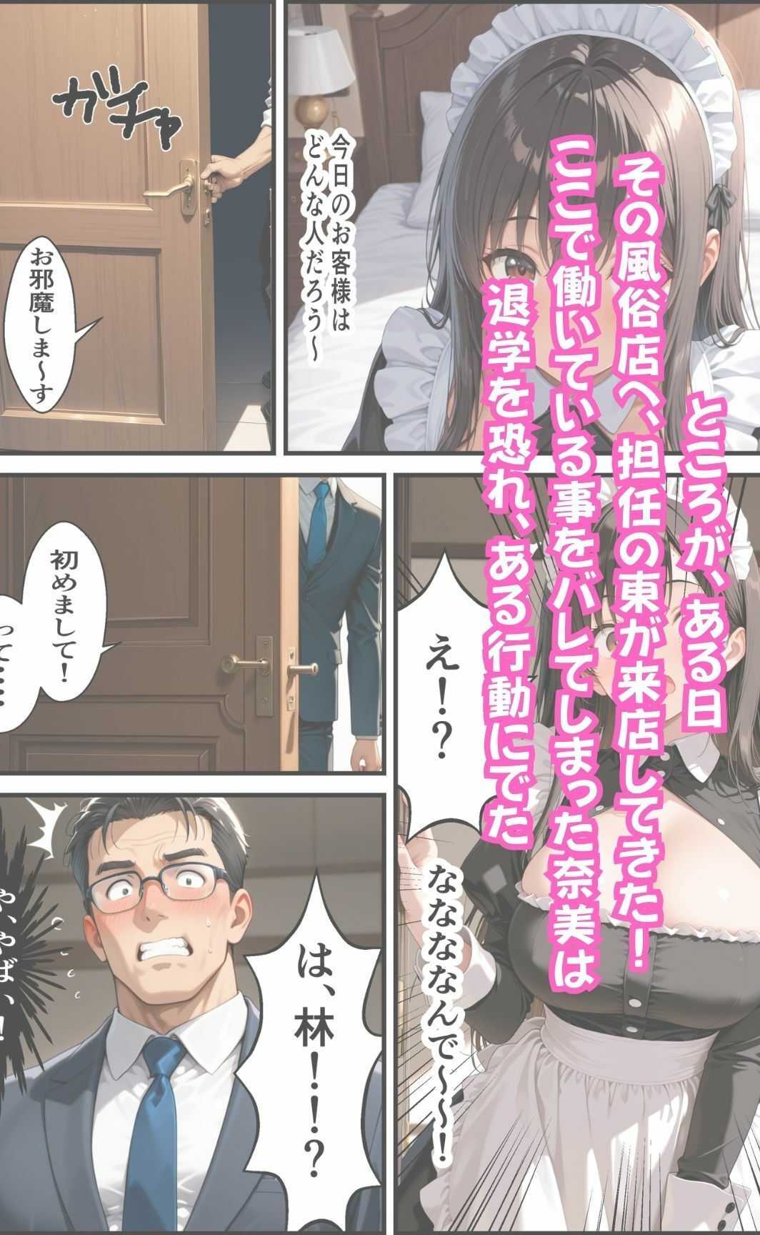 爆乳JKが風俗店でバイトしてたらキモ教師達に見つかり3P穴攻めセックスをした話 - サンプル画像 4