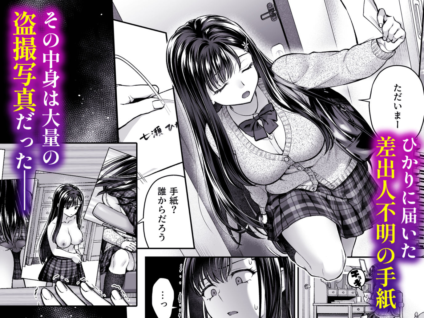 隣人盗撮レ●プ〜清楚少女はストーカー男に初恋を散らされる〜 - サンプル画像 1