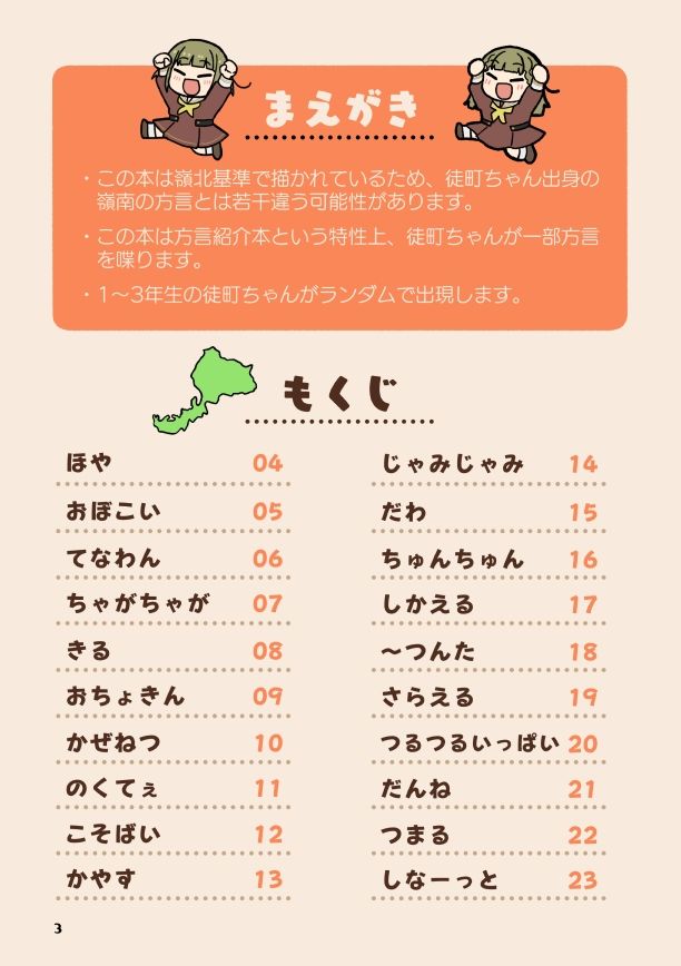 ほやからはじめる福井弁まるわかりブック改訂版 - サンプル画像 1