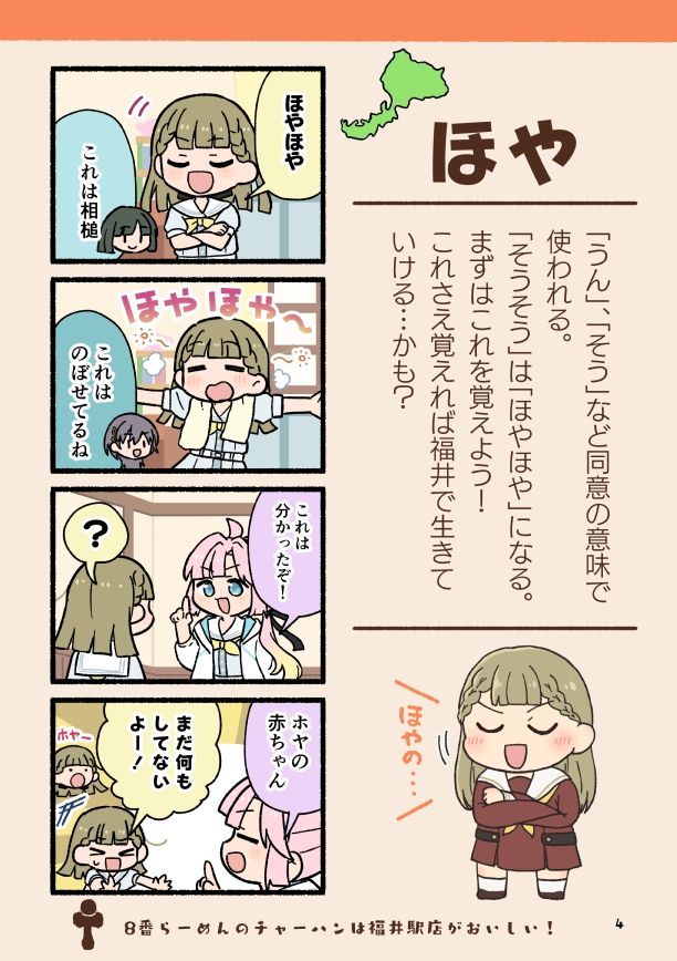 ほやからはじめる福井弁まるわかりブック改訂版 - サンプル画像 2