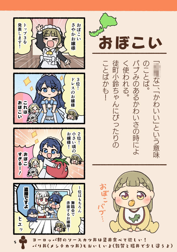 ほやからはじめる福井弁まるわかりブック改訂版 - サンプル画像 3