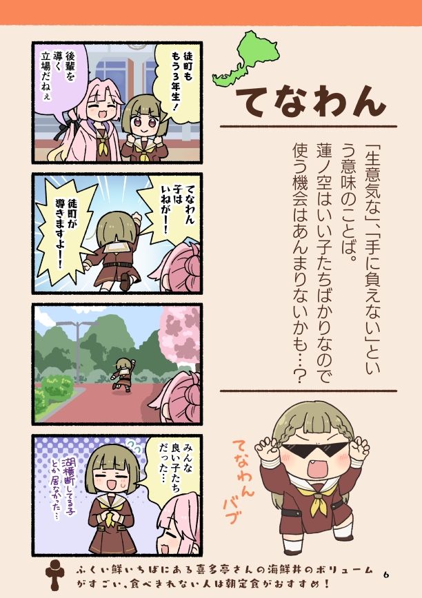 ほやからはじめる福井弁まるわかりブック改訂版 - サンプル画像 4