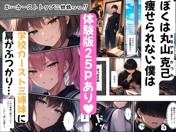 デカチンが一軍ギャルの三姉妹に復讐 - サンプル画像 1