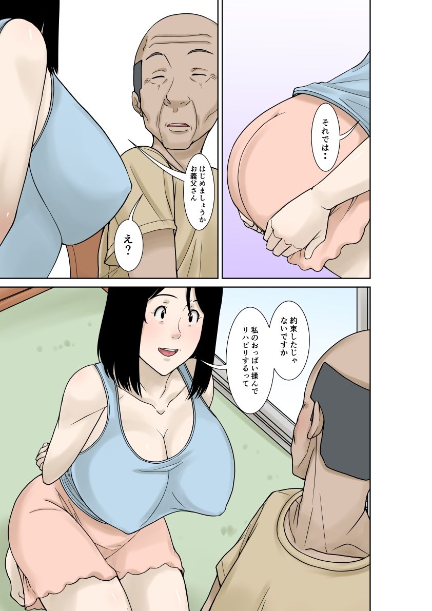 お義父さんが骨折したので嫁の私が介護します！その2 - サンプル画像 3