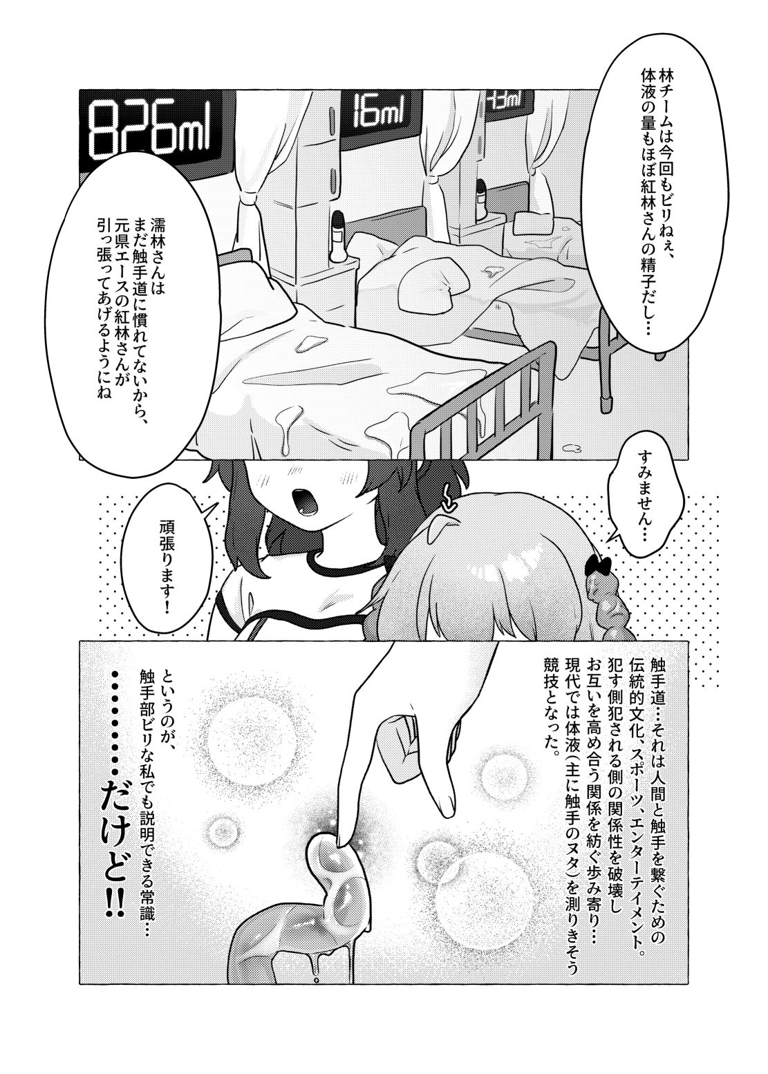 触手部 フタナリ先輩×責められ触手後輩 - サンプル画像 4