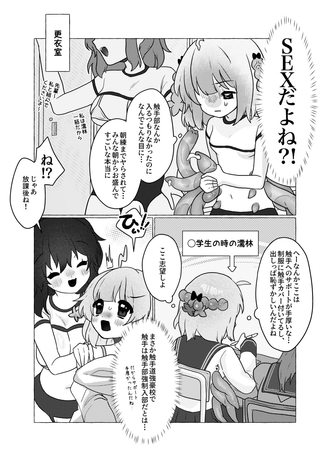 触手部 フタナリ先輩×責められ触手後輩 - サンプル画像 5
