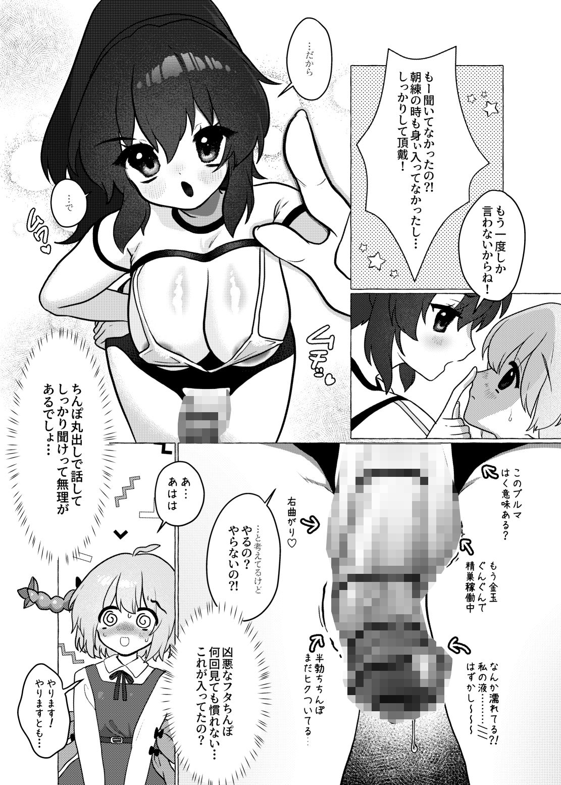 触手部 フタナリ先輩×責められ触手後輩 - サンプル画像 6
