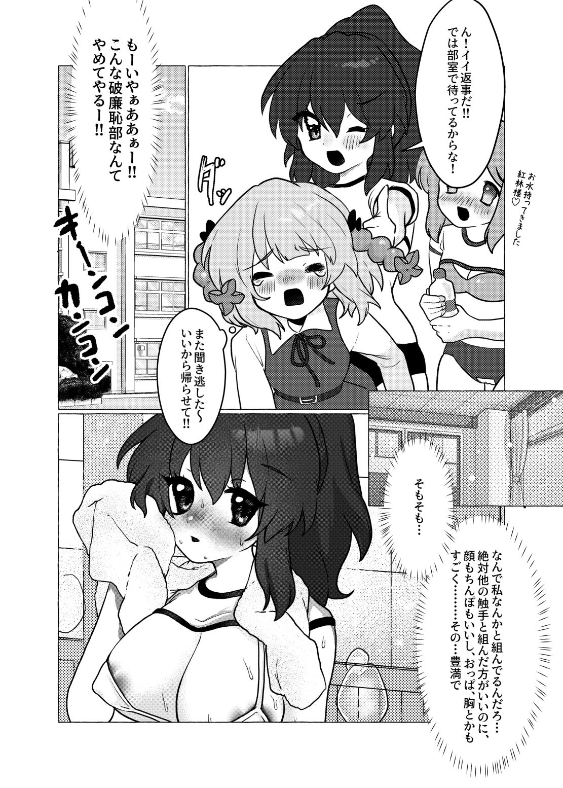 触手部 フタナリ先輩×責められ触手後輩 - サンプル画像 7