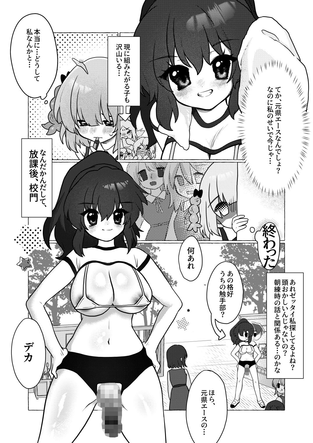 触手部 フタナリ先輩×責められ触手後輩 - サンプル画像 8