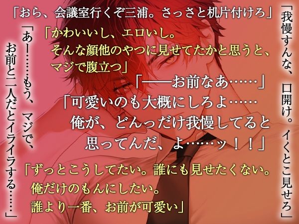 彼氏に二股された限界OLですが苦手な傲慢ドカメロしごでき先輩と組まされた上「お前と二人だとイライラする」となぜかキレられド甘い溺愛えっちされちゃってます - サンプル画像 1