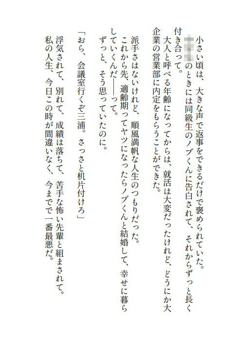 彼氏に二股された限界OLですが苦手な傲慢ドカメロしごでき先輩と組まされた上「お前と二人だとイライラする」となぜかキレられド甘い溺愛えっちされちゃってます - サンプル画像 2