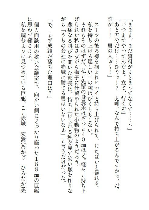 彼氏に二股された限界OLですが苦手な傲慢ドカメロしごでき先輩と組まされた上「お前と二人だとイライラする」となぜかキレられド甘い溺愛えっちされちゃってます - サンプル画像 3