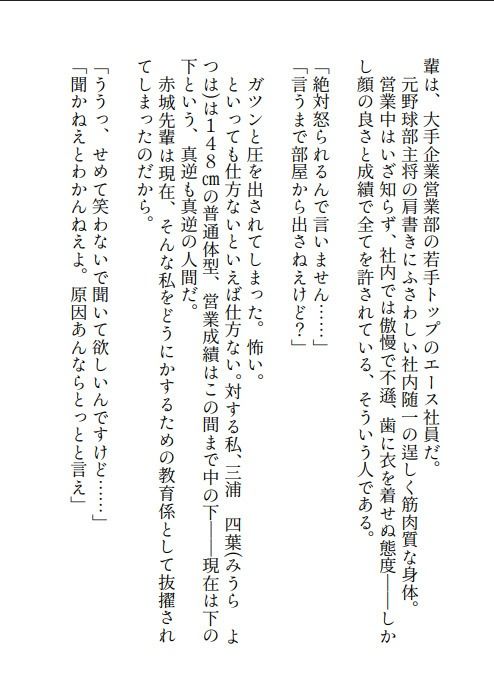 彼氏に二股された限界OLですが苦手な傲慢ドカメロしごでき先輩と組まされた上「お前と二人だとイライラする」となぜかキレられド甘い溺愛えっちされちゃってます - サンプル画像 4