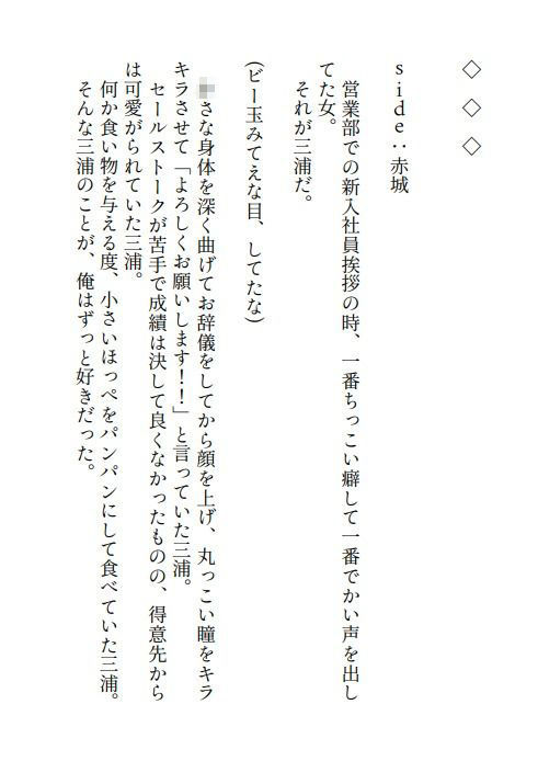 彼氏に二股された限界OLですが苦手な傲慢ドカメロしごでき先輩と組まされた上「お前と二人だとイライラする」となぜかキレられド甘い溺愛えっちされちゃってます - サンプル画像 5