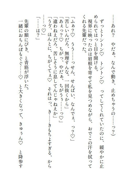 彼氏に二股された限界OLですが苦手な傲慢ドカメロしごでき先輩と組まされた上「お前と二人だとイライラする」となぜかキレられド甘い溺愛えっちされちゃってます - サンプル画像 8