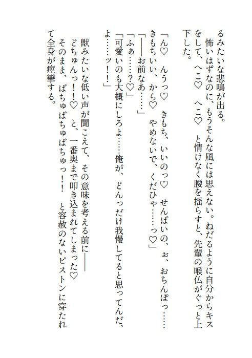 彼氏に二股された限界OLですが苦手な傲慢ドカメロしごでき先輩と組まされた上「お前と二人だとイライラする」となぜかキレられド甘い溺愛えっちされちゃってます - サンプル画像 9
