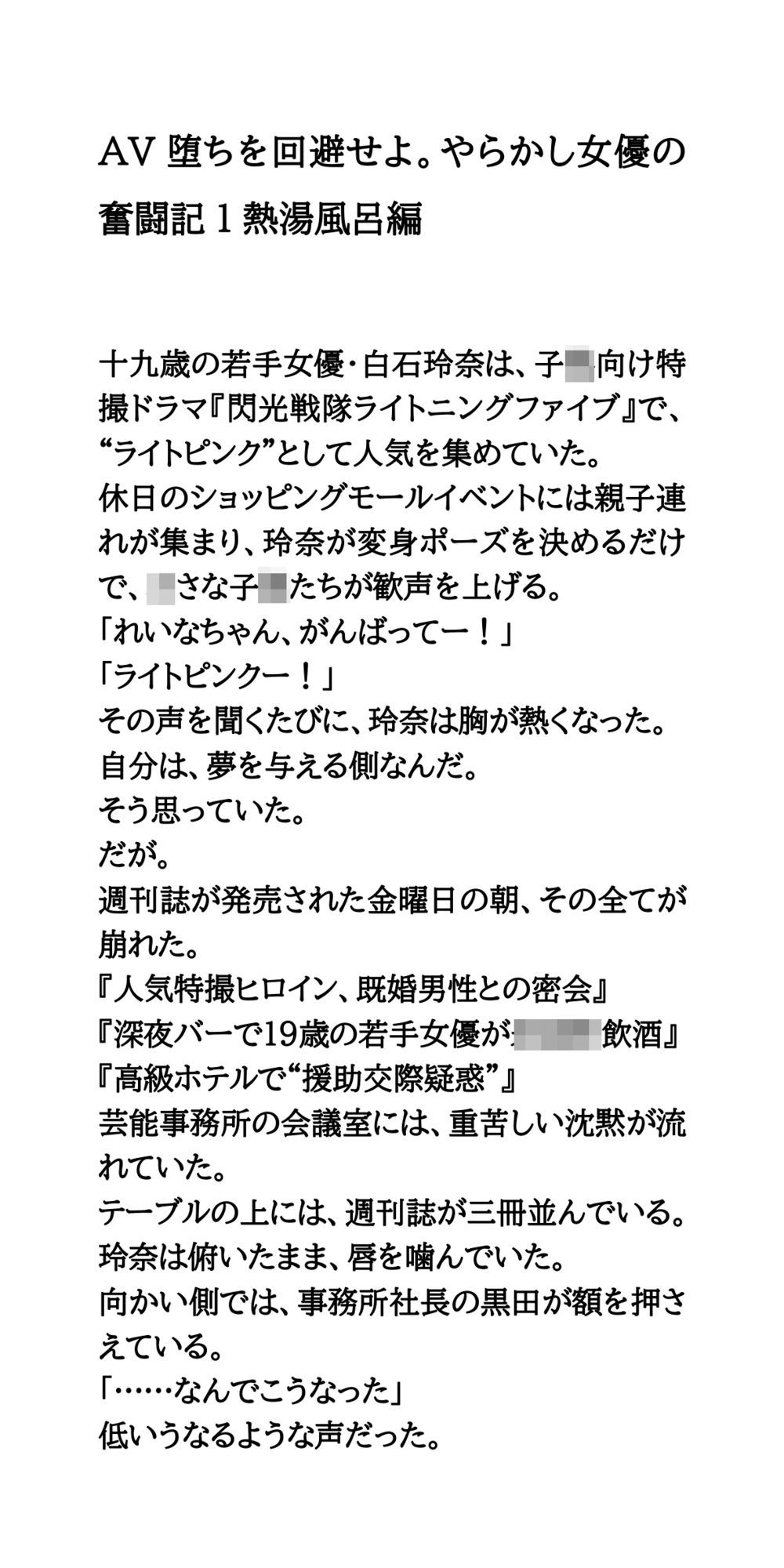AV堕ちを回避せよ。やらかし女優の奮闘記1熱湯風呂編 - サンプル画像 1