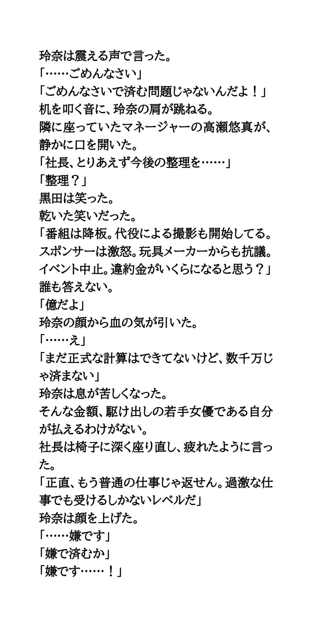 AV堕ちを回避せよ。やらかし女優の奮闘記1熱湯風呂編 - サンプル画像 2