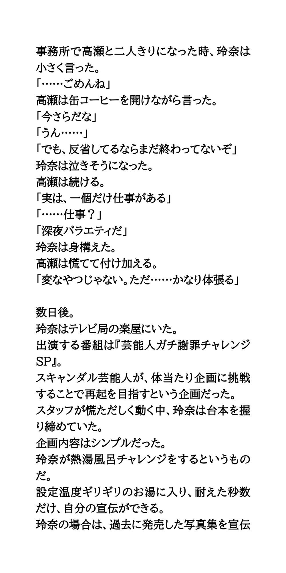 AV堕ちを回避せよ。やらかし女優の奮闘記1熱湯風呂編 - サンプル画像 5