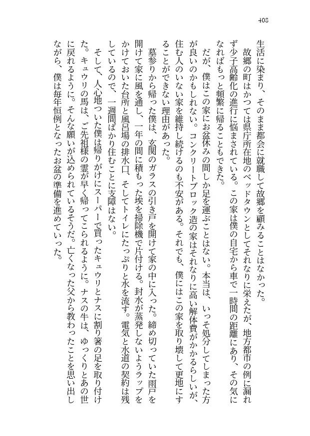 妹の帰省、繰り返す夏 - サンプル画像 2