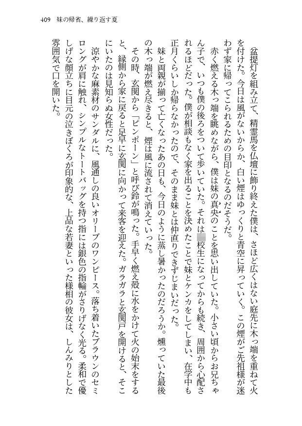 妹の帰省、繰り返す夏 - サンプル画像 3