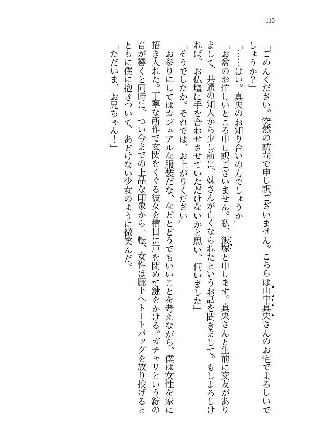 妹の帰省、繰り返す夏 - サンプル画像 4