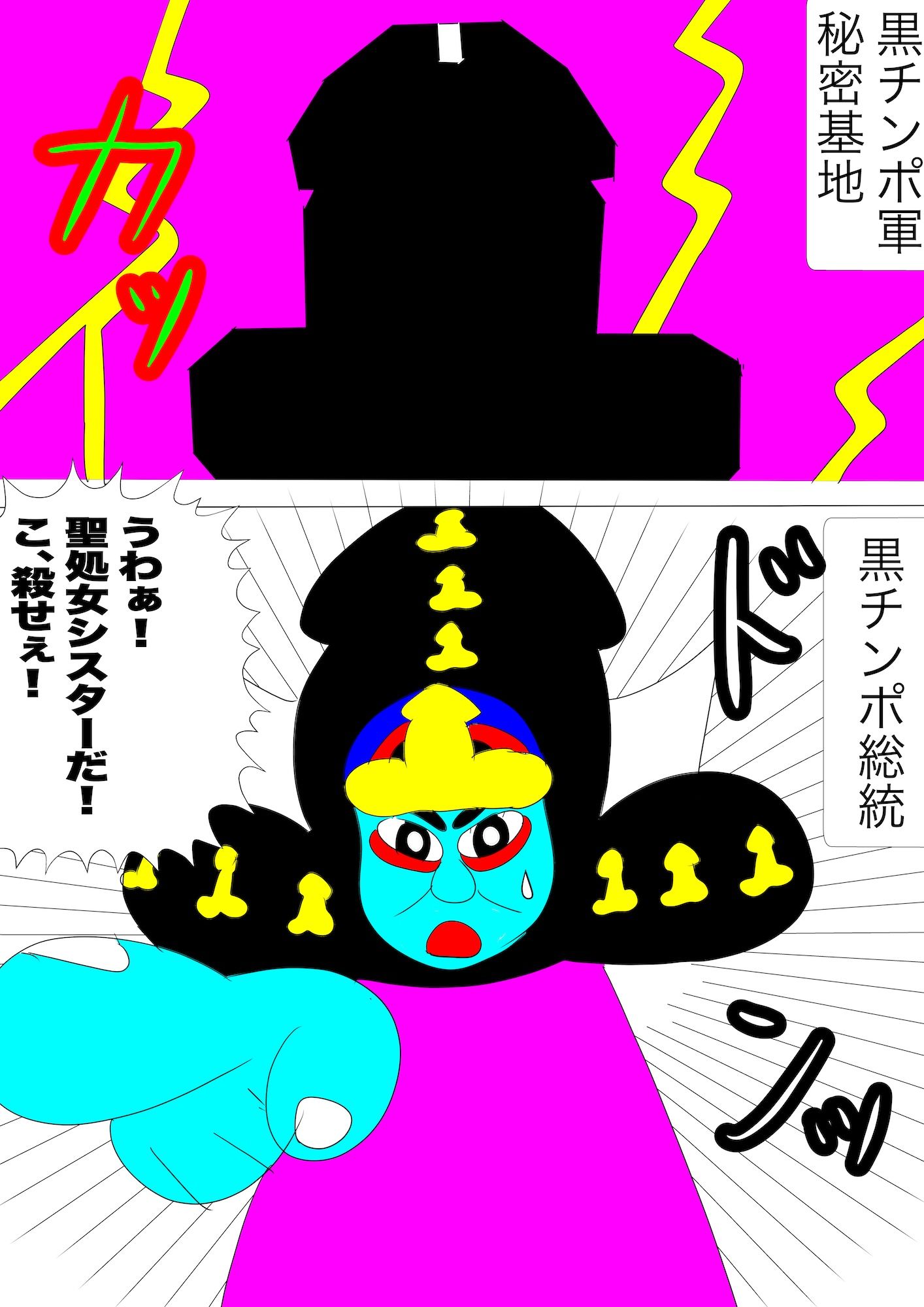 戦隊ピンク不完全変身聖処女シスター悪魔陵● - サンプル画像 3