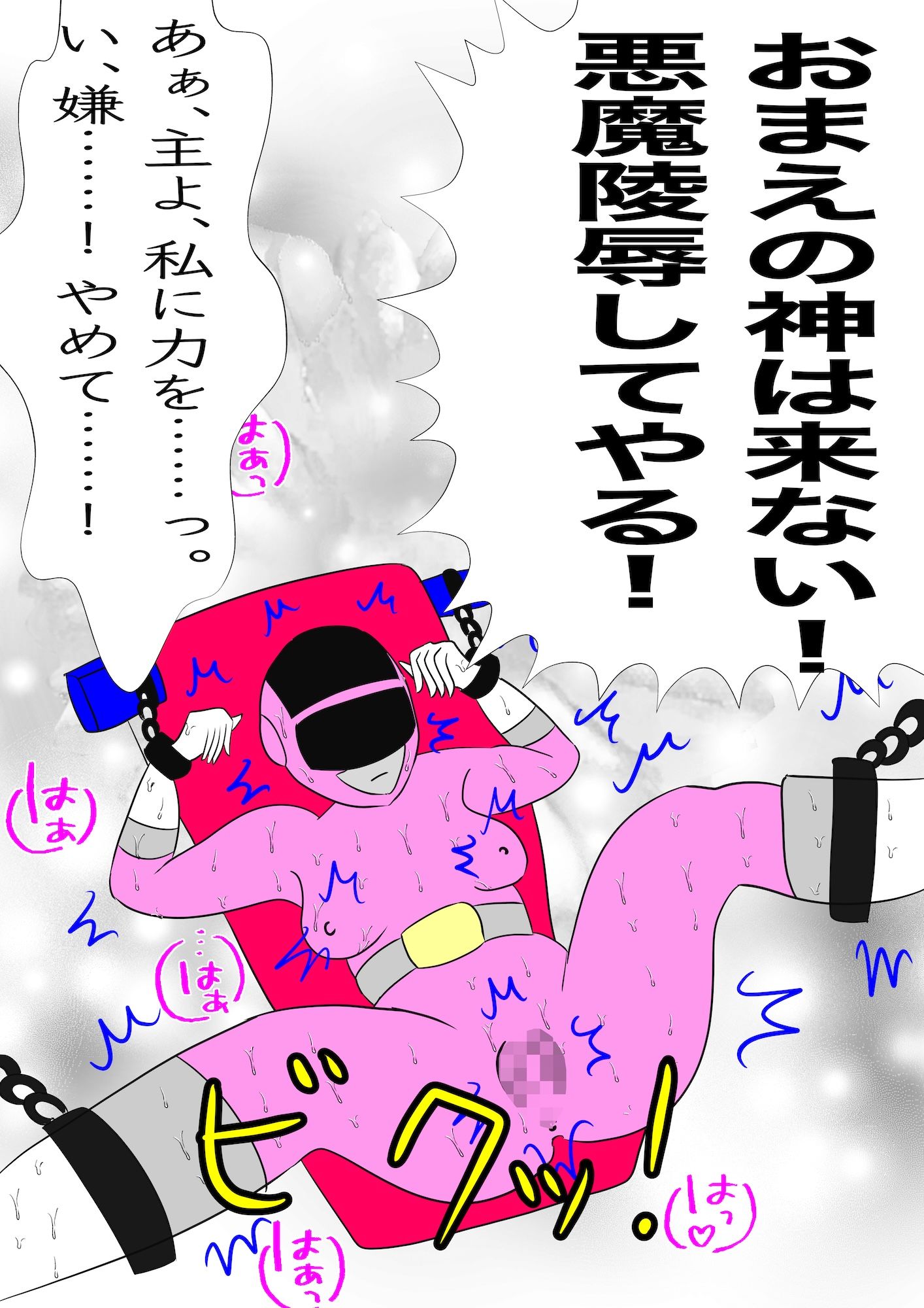 戦隊ピンク不完全変身聖処女シスター悪魔陵● - サンプル画像 5