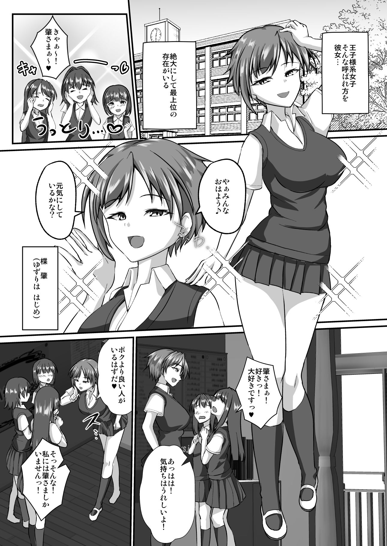 イケメン女子はあなたに媚び媚びしたい - サンプル画像 2