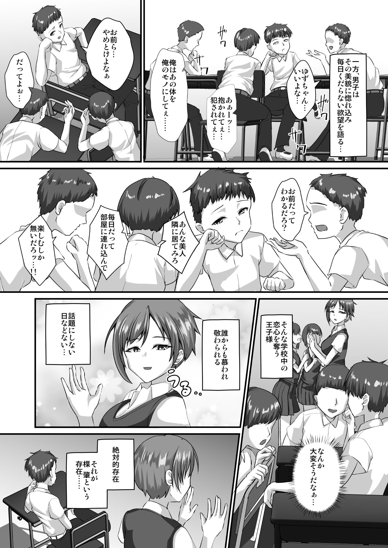 イケメン女子はあなたに媚び媚びしたい - サンプル画像 4