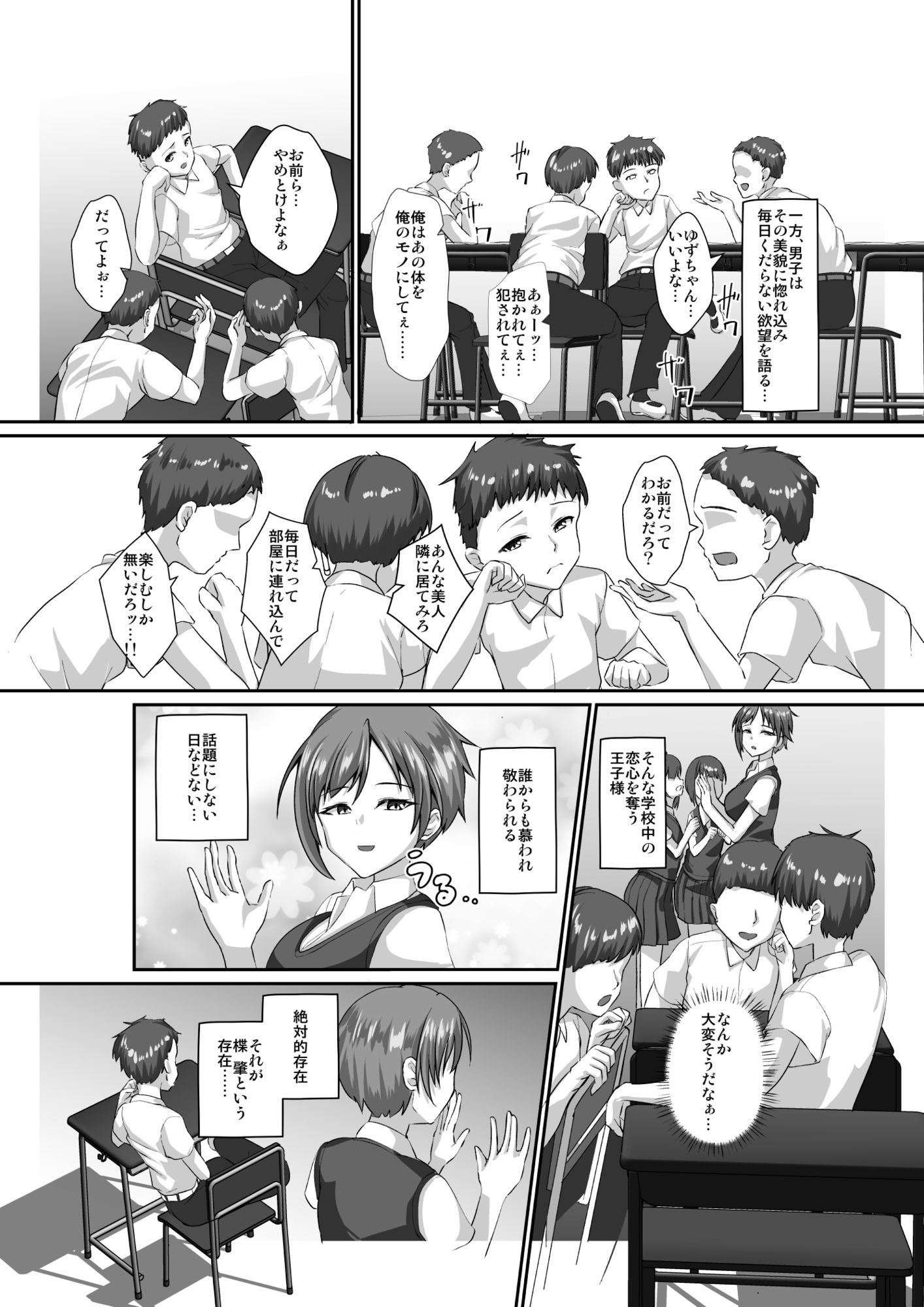 イケメン女子はあなたに媚び媚びしたい - サンプル画像 5