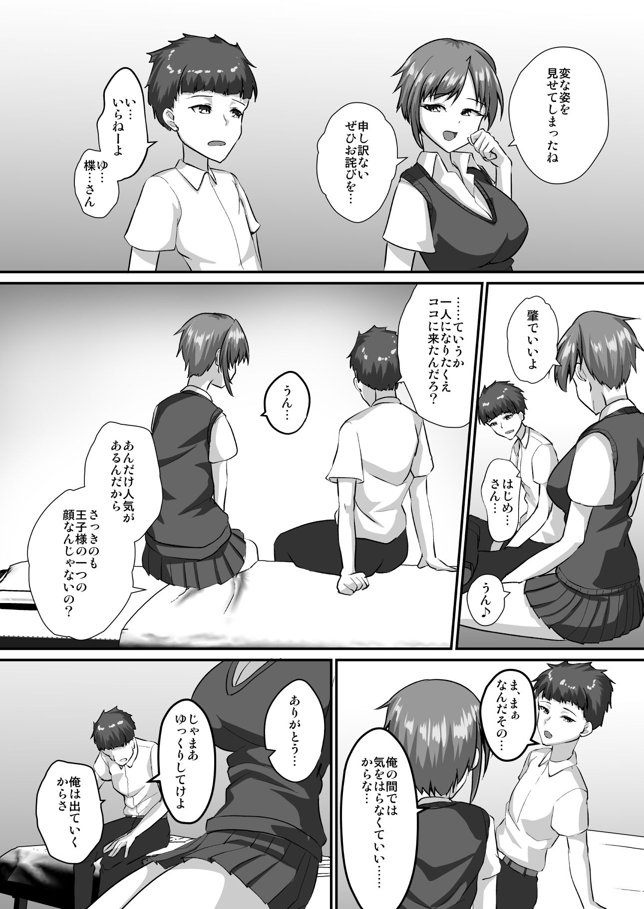 イケメン女子はあなたに媚び媚びしたい - サンプル画像 8