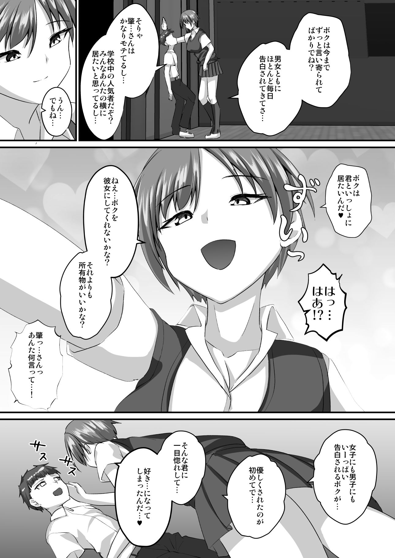 イケメン女子はあなたに媚び媚びしたい - サンプル画像 10