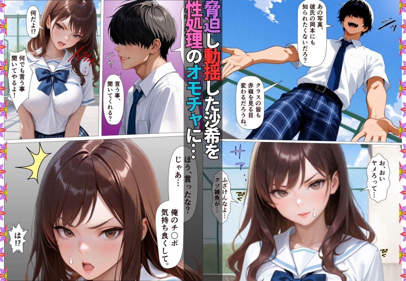 陰キャの俺を馬鹿にしてくる生意気一軍女子を専用肉便器にしてわからせた話【女子校生】【復讐】【快楽堕ち】【154p】 - サンプル画像 6