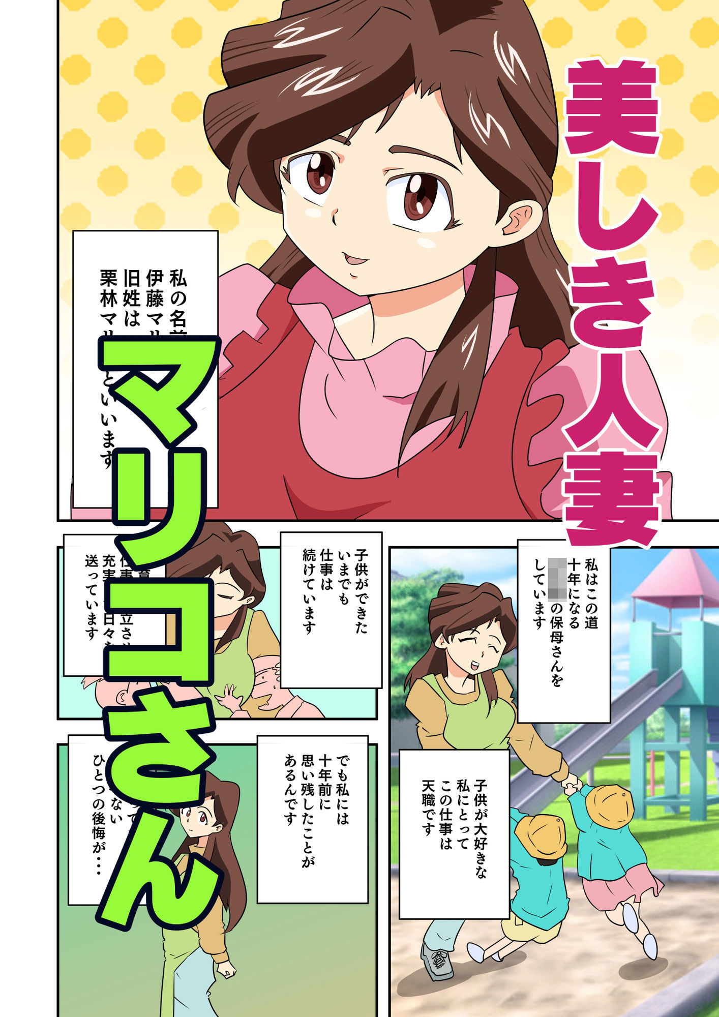 スーパー寝取られ人妻マリコさん - サンプル画像 1