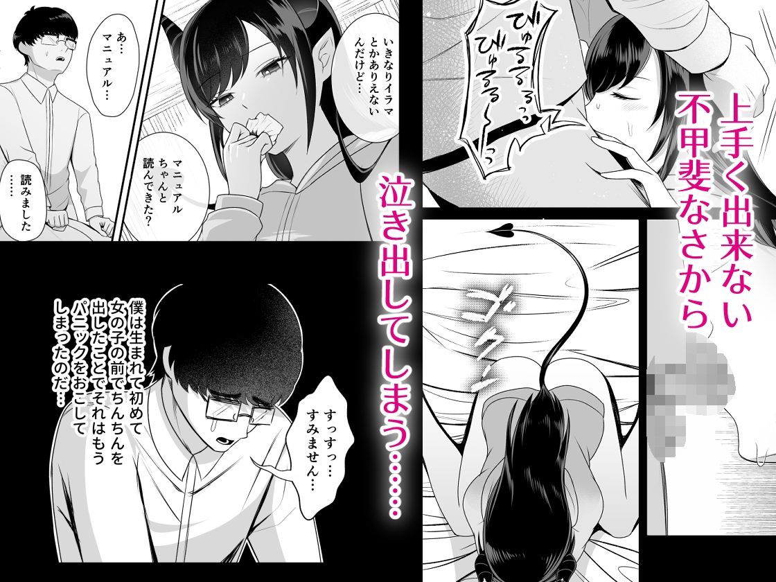 無職サキュバスに精子注ぐお仕事 - サンプル画像 3